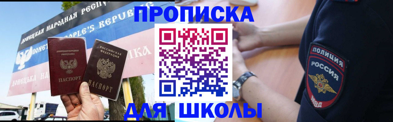 временная регистрация для школы в Новочебоксарске